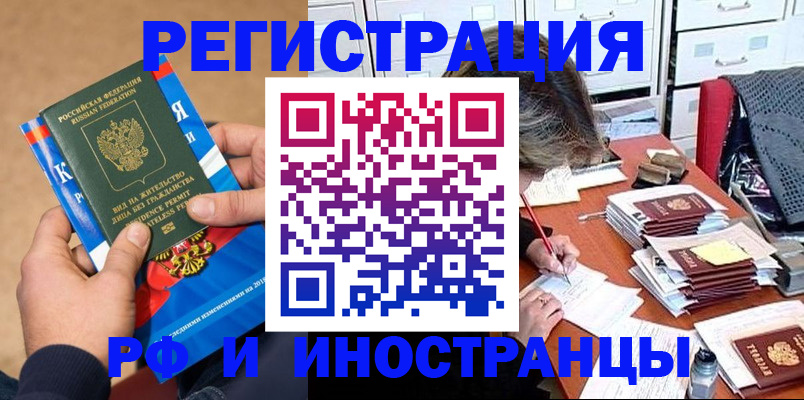 прописка в Бабаево