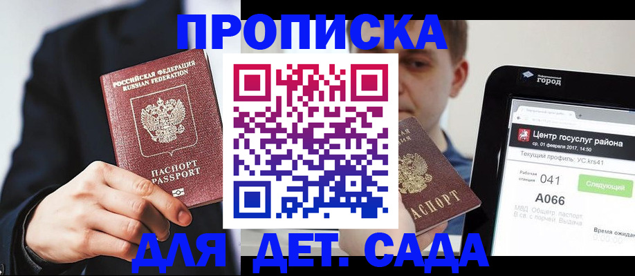 временная регистрация для школы в Бабаево
