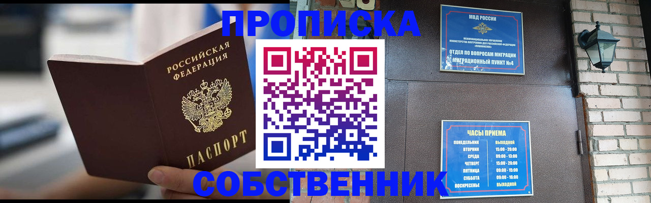 временная регистрация для школы в Бабаево